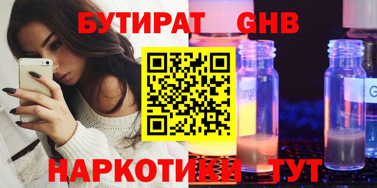 Муравленко  БУТИРАТ бутандиол  Вход с VPN 