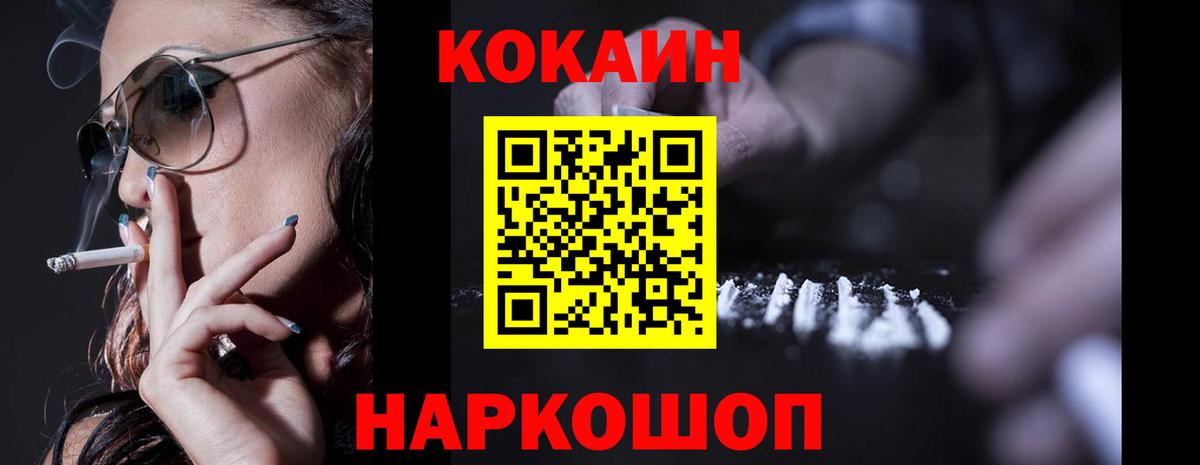 КОКАИН Fish Scale  КОКАИН Columbia  Муравленко  Вход с VPN 