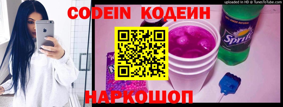 Кодеиновый сироп Lean Purple Drank  Вход с VPN  Кодеиновый сироп Lean Purple Drank  Муравленко 