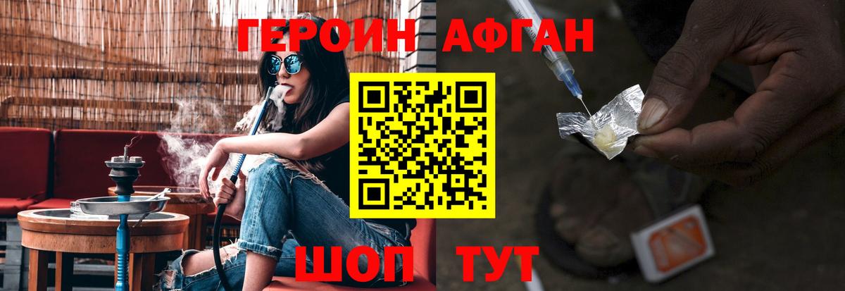ГЕРОИН Афган Муравленко