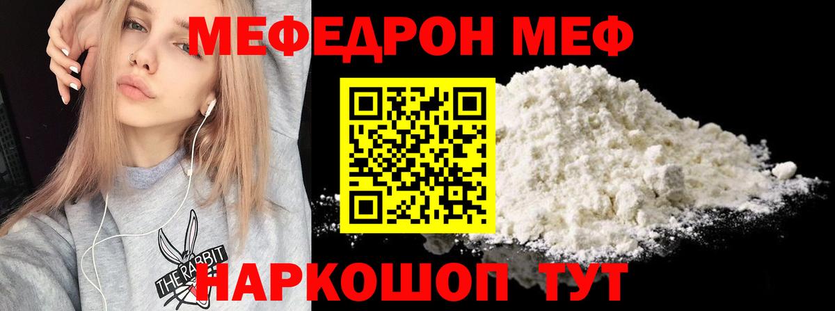 Меф мяу мяу мука Муравленко
