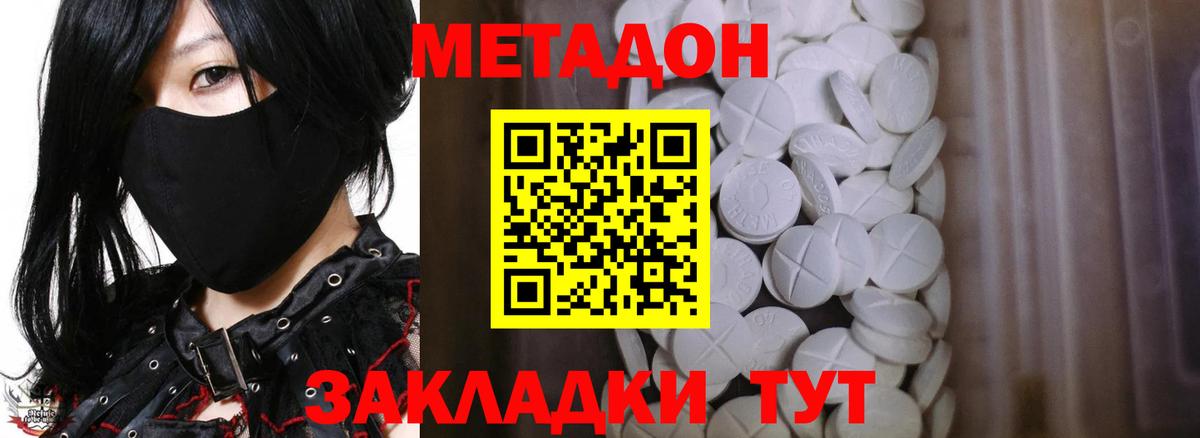 МЕТАДОН methadone  Вход с VPN  Муравленко 